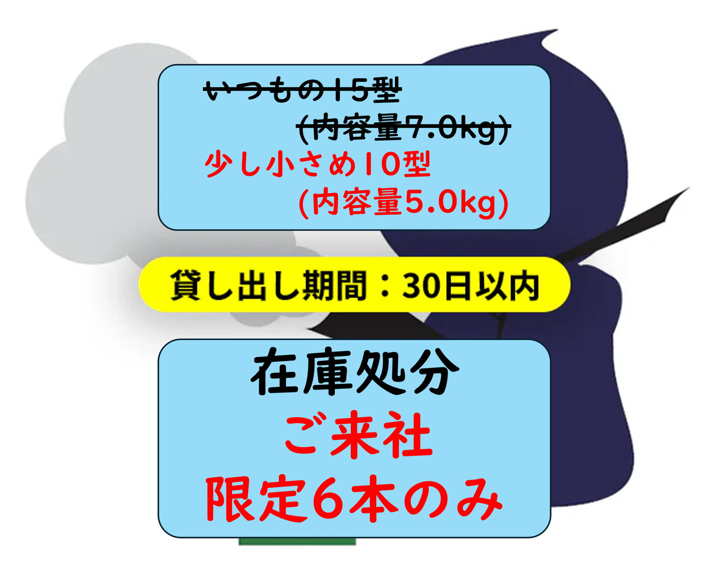 【6本限定 特売】【期間30日】ひと回り細い、CO2ボンベレンタル ラッパ付き【来社引取、来社返却】